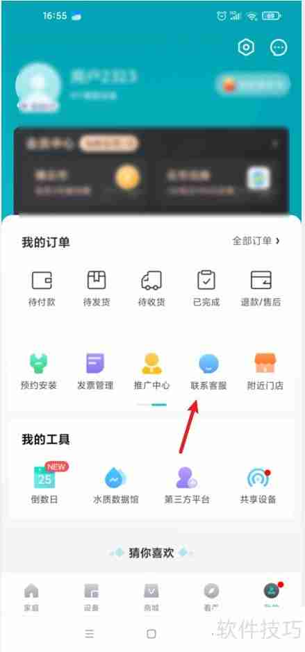 云米冰箱:安装App教程指南