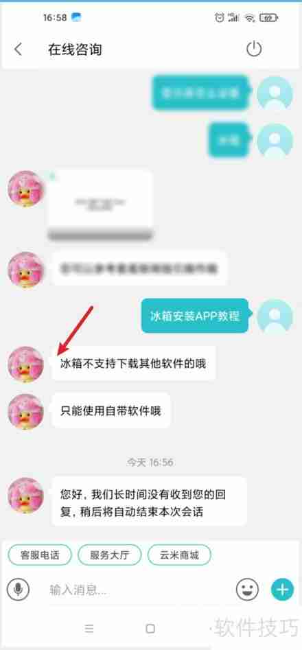 云米冰箱:安装App教程指南