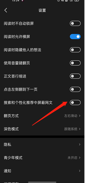 微信读书如何在搜索中屏蔽网文 微信读书设置搜索屏蔽网文方法一览
