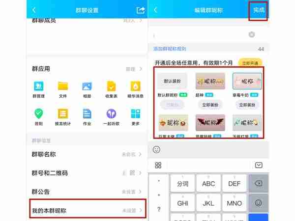 QQ彩色群昵称怎么设置