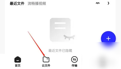 夸克网盘修改后缀方法 操作教程分享
