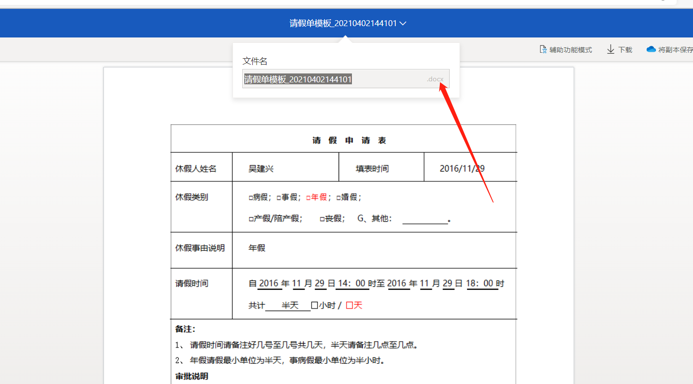 pdf如何转word?二个方法轻松完成!