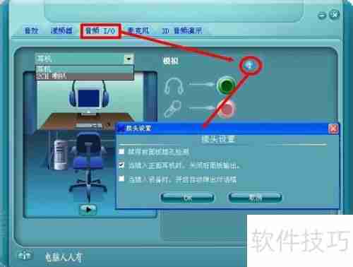 电脑维护:音频管理器的使用与设置