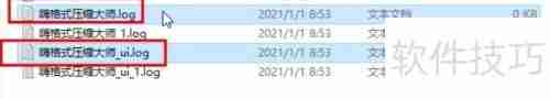 嗨格式压缩大师导出日志的操作方法