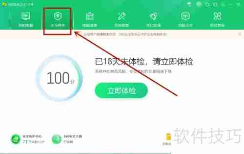 360安全卫士查杀木马的方法