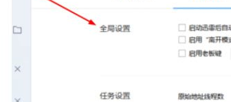 迅雷7怎么设置离开模式?