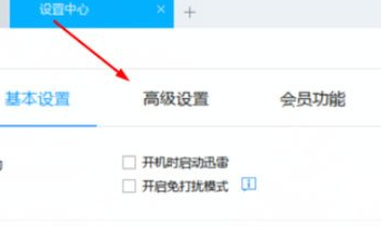 迅雷7怎么设置离开模式?