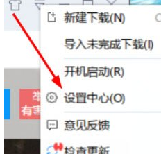 迅雷7怎么设置离开模式?