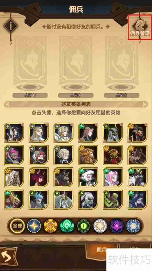 剑与远征:英雄租借攻略