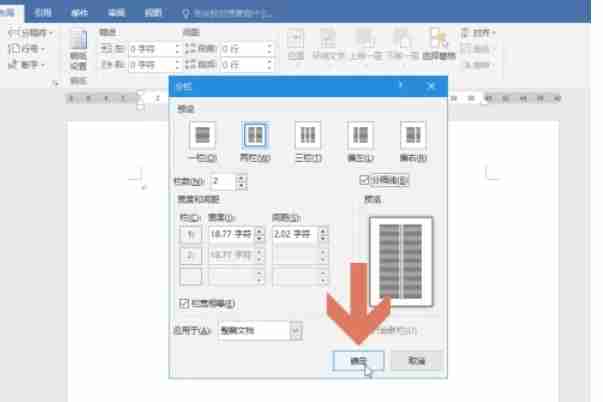 word 2016怎么给页面分栏-word 2016给页面分栏的方法