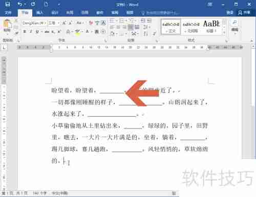 Word2016快速制作填空试卷技巧总结