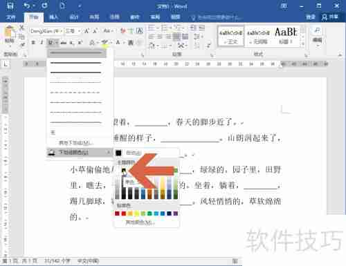 Word2016快速制作填空试卷技巧总结