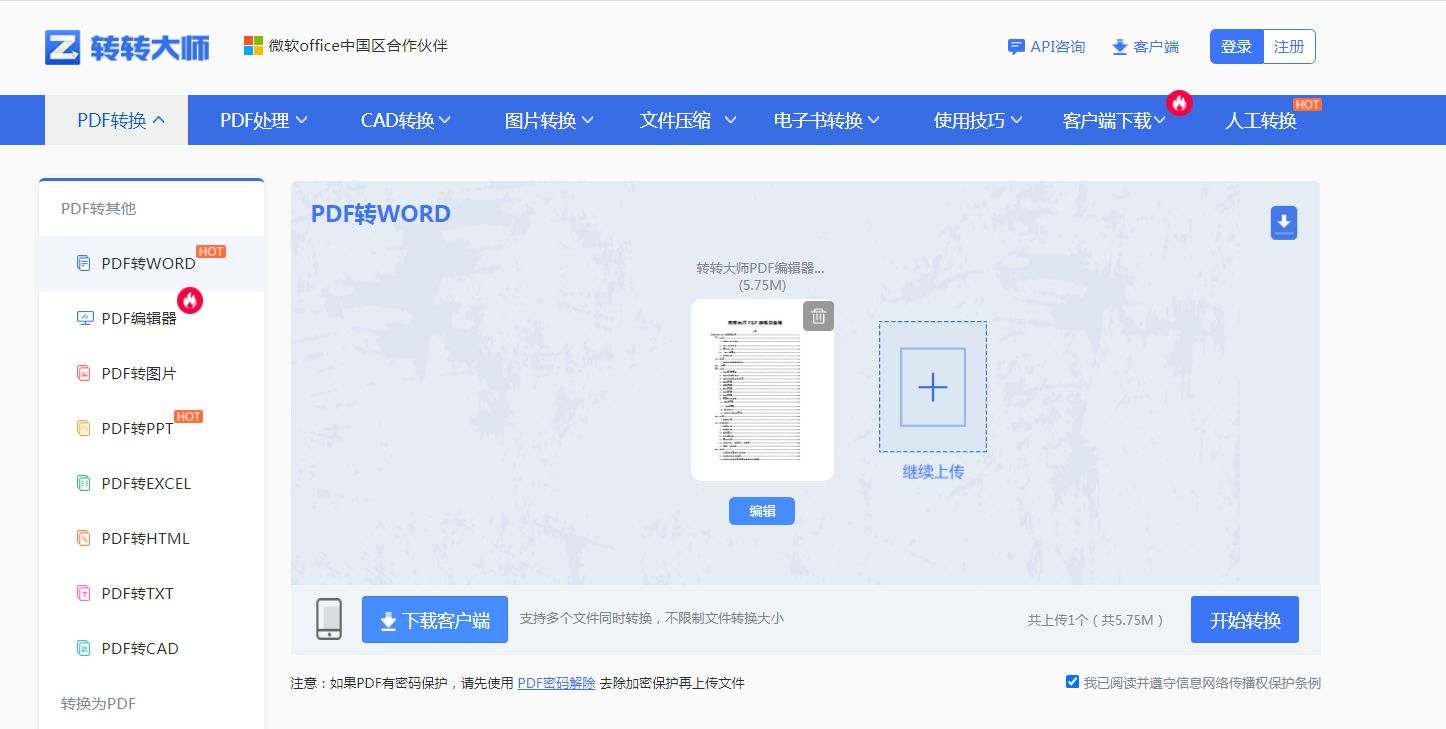 pdf怎么转换成word文档?简单实用的方法推荐给你!