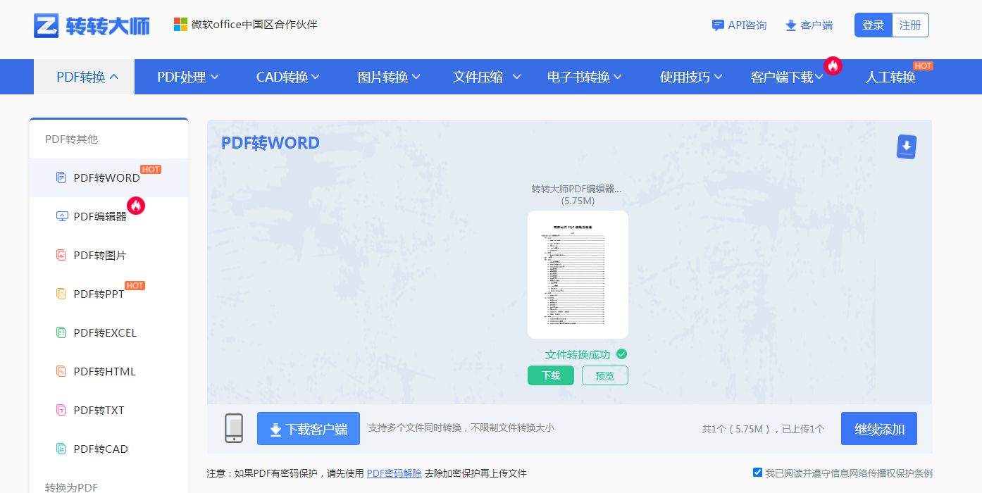 pdf怎么转换成word文档?简单实用的方法推荐给你!