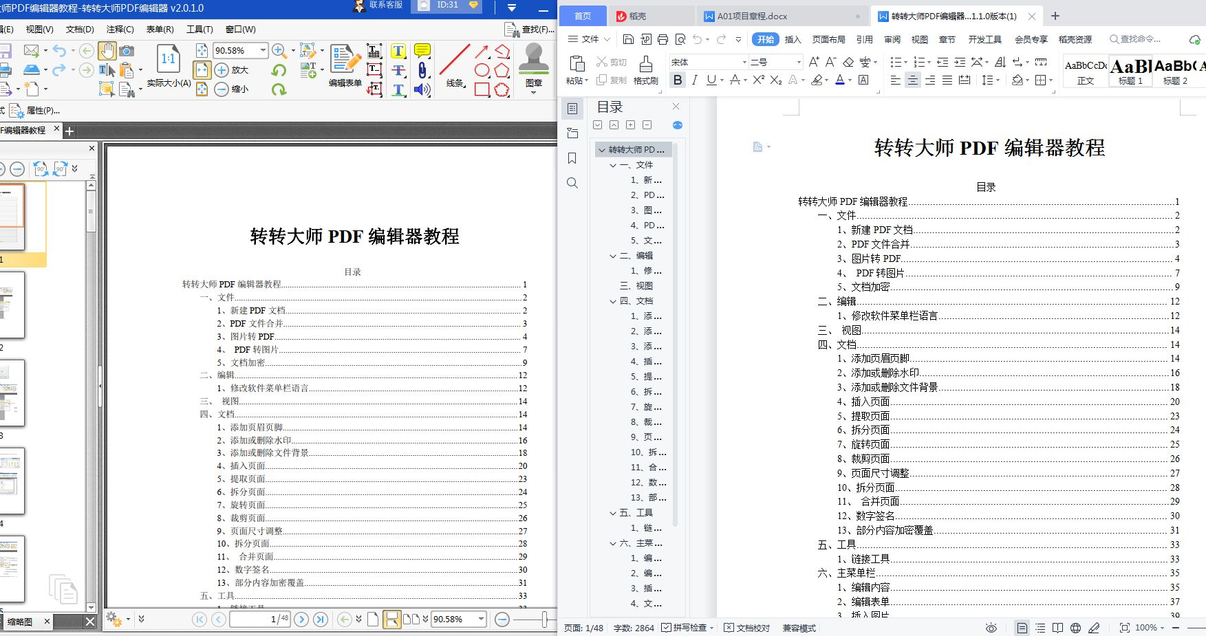 pdf怎么转换成word文档?简单实用的方法推荐给你!