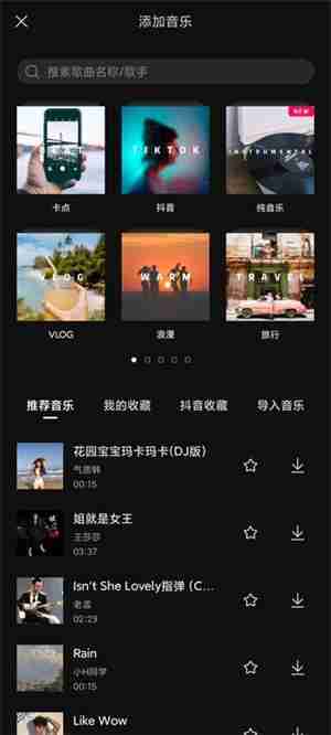 剪映音乐添加教程