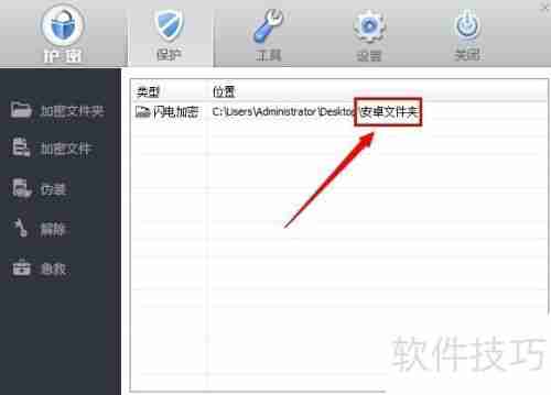 保护隐私!安卓文件夹加密软件推荐