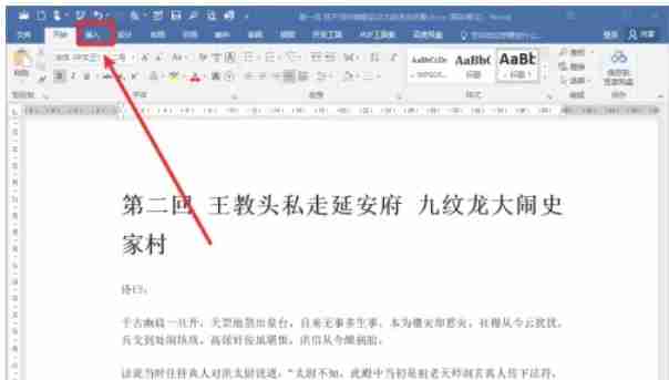 word2016怎么插入书签-word2016插入书签的方法