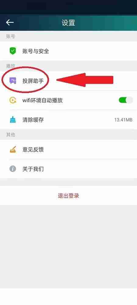 爱奇艺体育怎么查看投屏?爱奇艺体育查看投屏教程