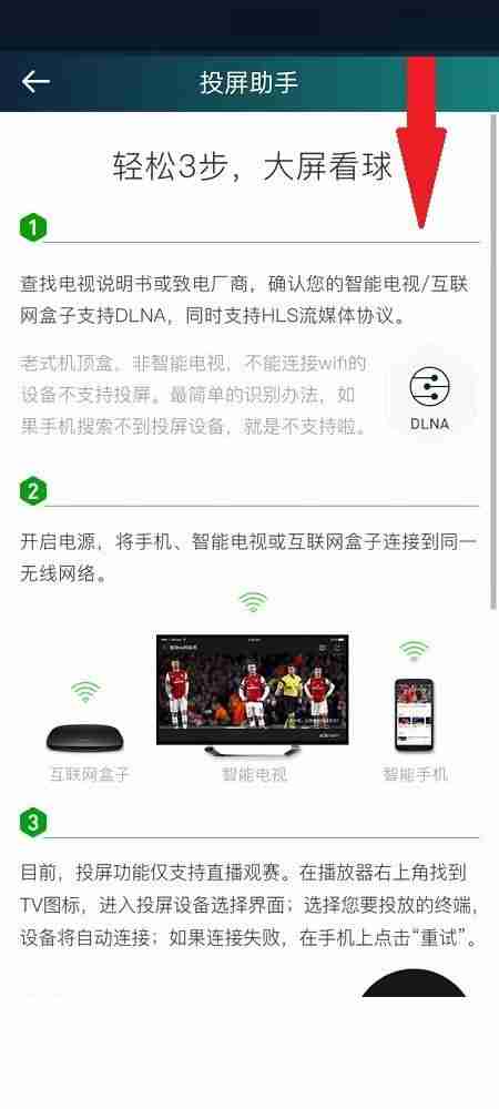 爱奇艺体育怎么查看投屏?爱奇艺体育查看投屏教程