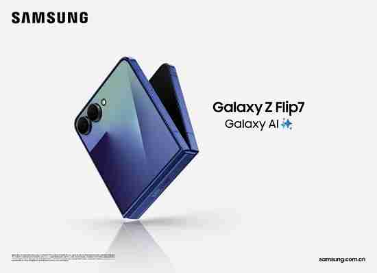 三星GalaxyZ Flip7正式发布:AI赋能轻巧机身智能外屏焕新升级