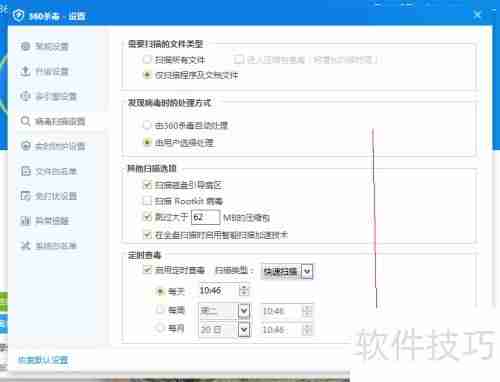 360杀毒如何设置定时杀毒功能