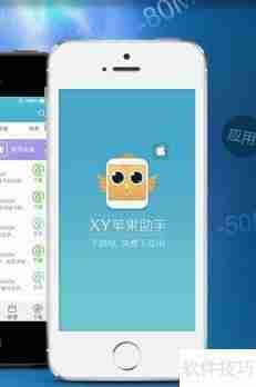 XY苹果助手:为联系人设置头像教程