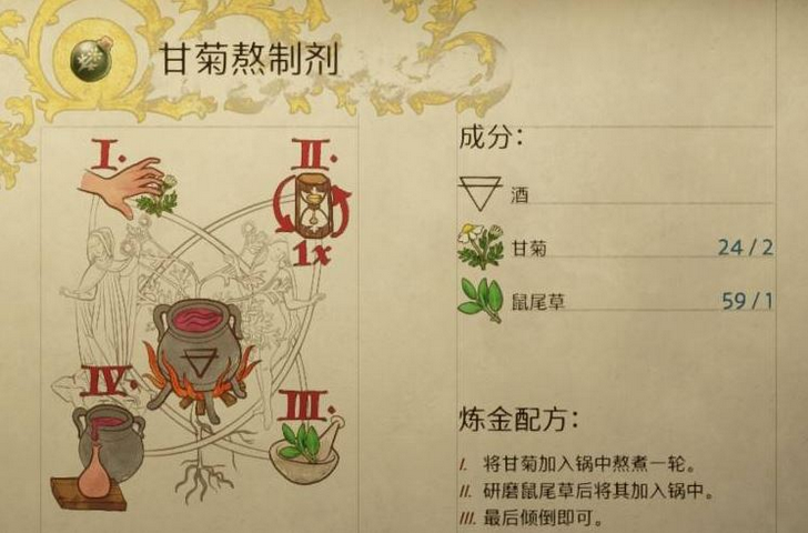 《天国:拯救2》材料甘菊采集地点分享