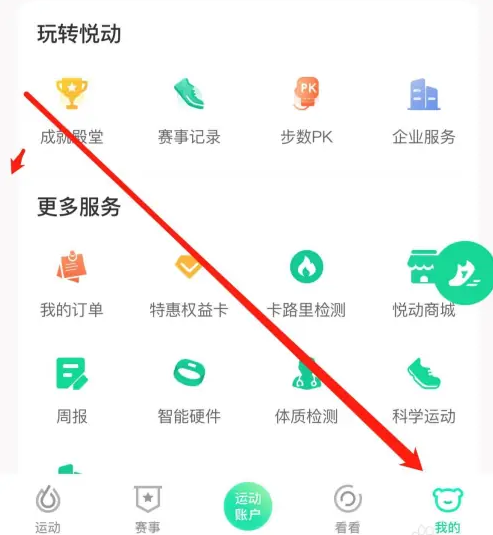 悦动圈室内跑步模式怎么开启
