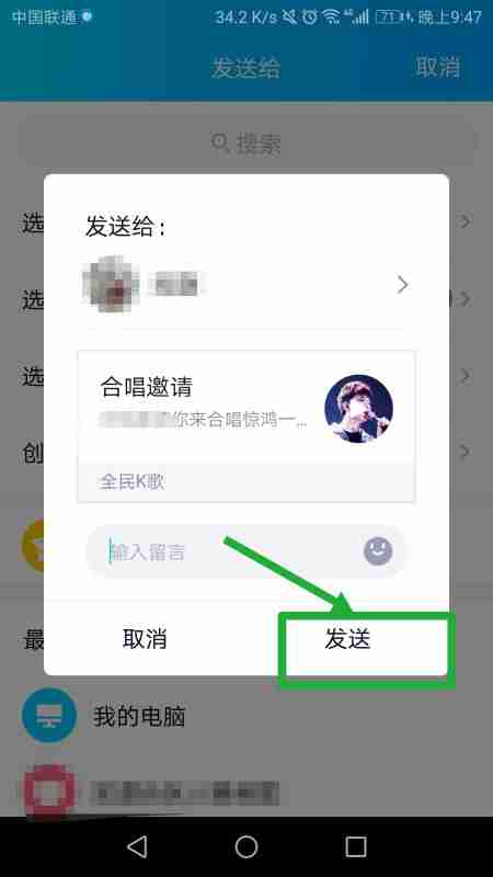 全民k歌怎么邀请好友合唱 全名k歌如何跟好友合唱