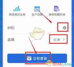 安兔兔如何查手机生产日期