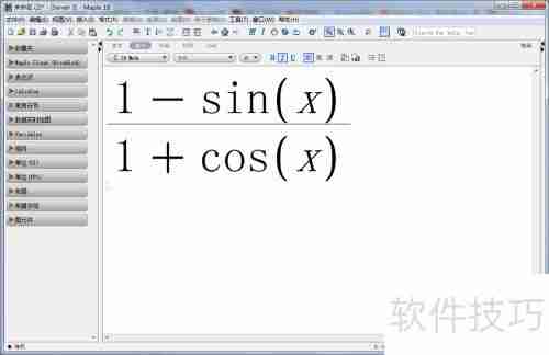 Maple中输入分式的三种方法