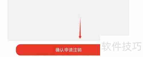 汽配通APP账号如何注销