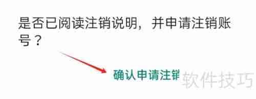汽配通APP账号如何注销