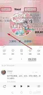 猫耳FM怎么添加弹幕屏蔽词