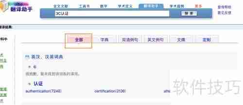 提升翻译水平:准确翻译专业性词汇的方法