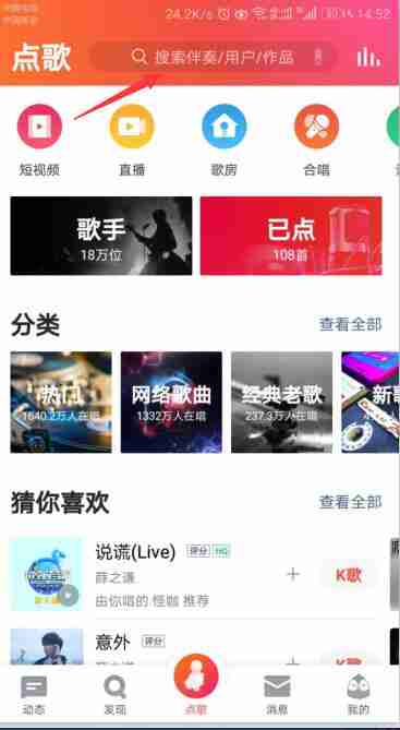 全民k歌为什么没有伴奏 解决方法