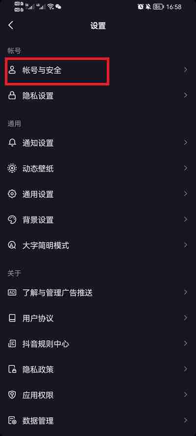 抖音授权怎么解除