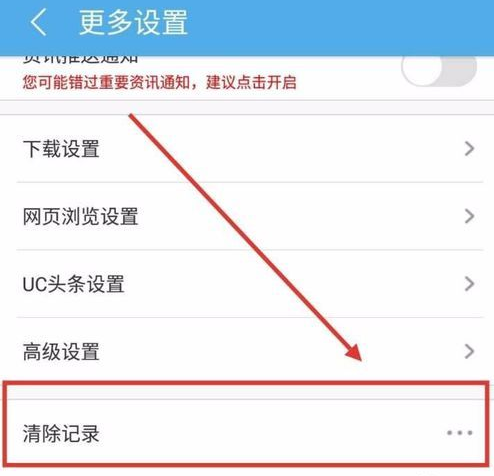 uc浏览器如何删除最近常看 uc浏览器删除最近常看方法