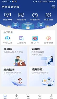 陕西养老保险app如何查询参保证明 陕西社会保险下载参保证明方法