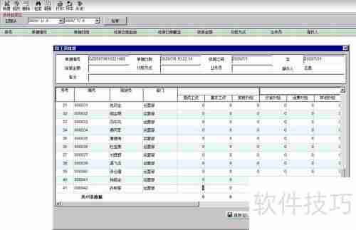 运输公司管理软件自动核算驾驶员工资的方法