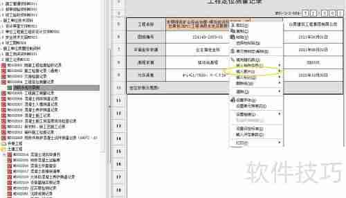 筑业资料软件中表内插入图片的方法