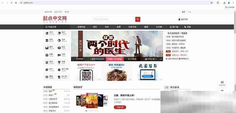 起点中文网官网入口(网页版官方网址)
