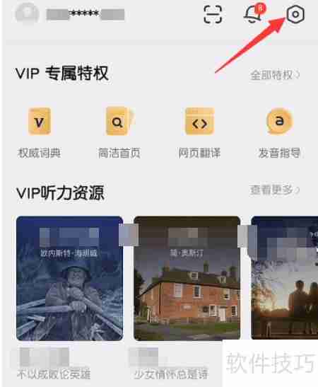 有道词典关闭词典工具栏的方法
