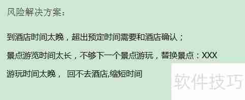 外出旅游,这样写旅游计划才更完美!