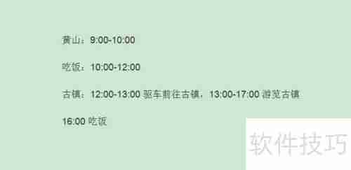 外出旅游,这样写旅游计划才更完美!