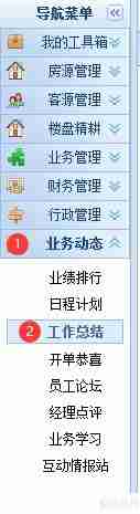 房产中介管理系统总结写作指南