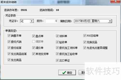 速达ERP结账操作流程指南