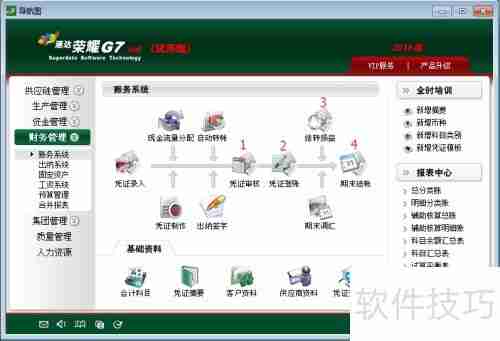 速达ERP结账操作流程指南