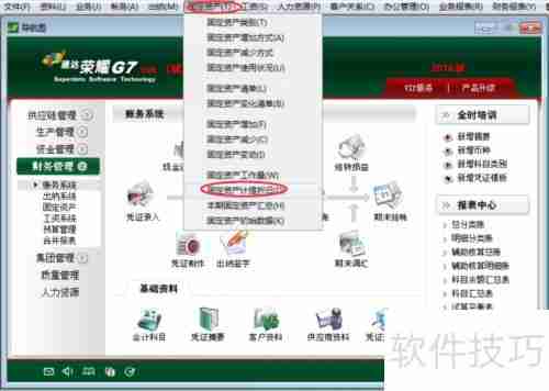 速达ERP结账操作流程指南